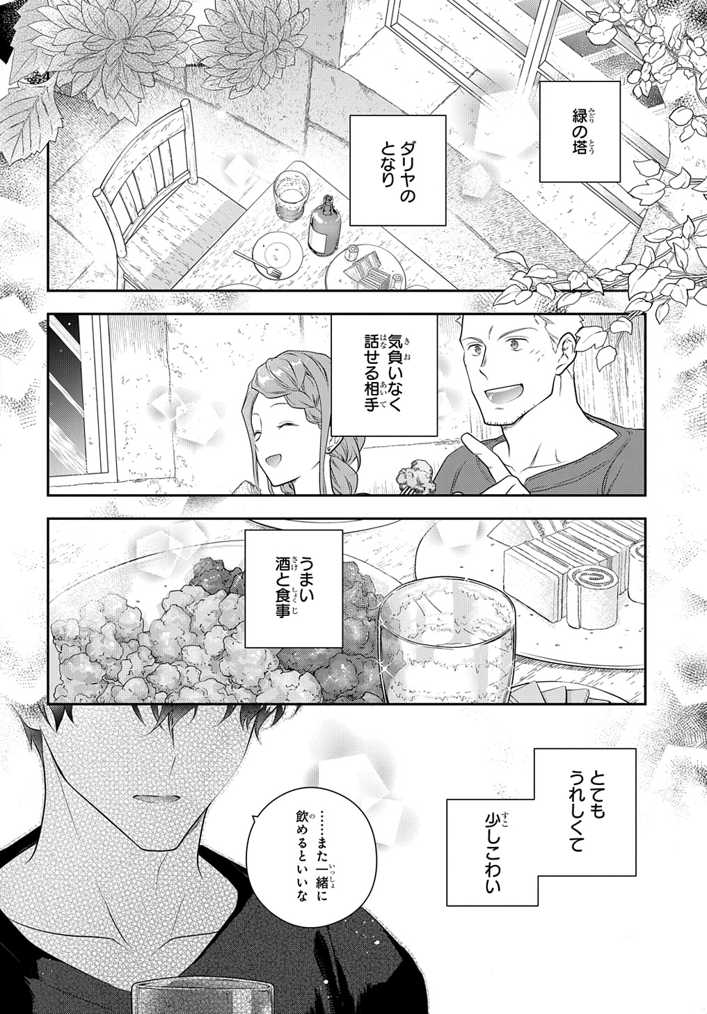 Madougushi Dahlia wa Utsumukanai: Dahliya Wilts No More Chapter 37 24ページ