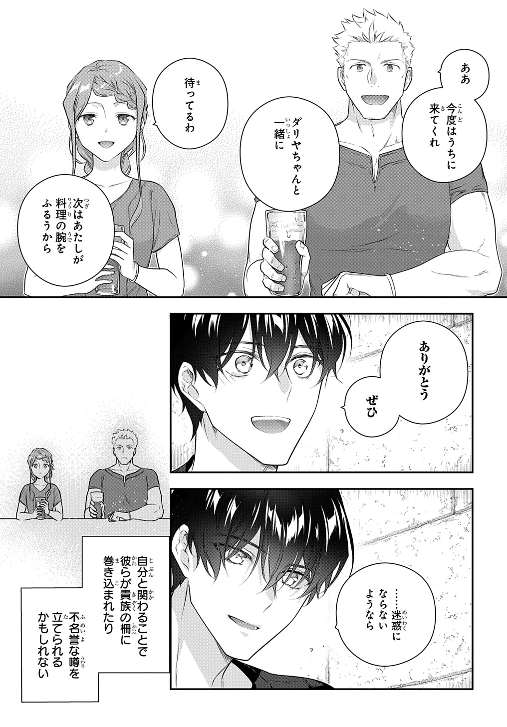 Madougushi Dahlia wa Utsumukanai: Dahliya Wilts No More Chapter 37 25ページ