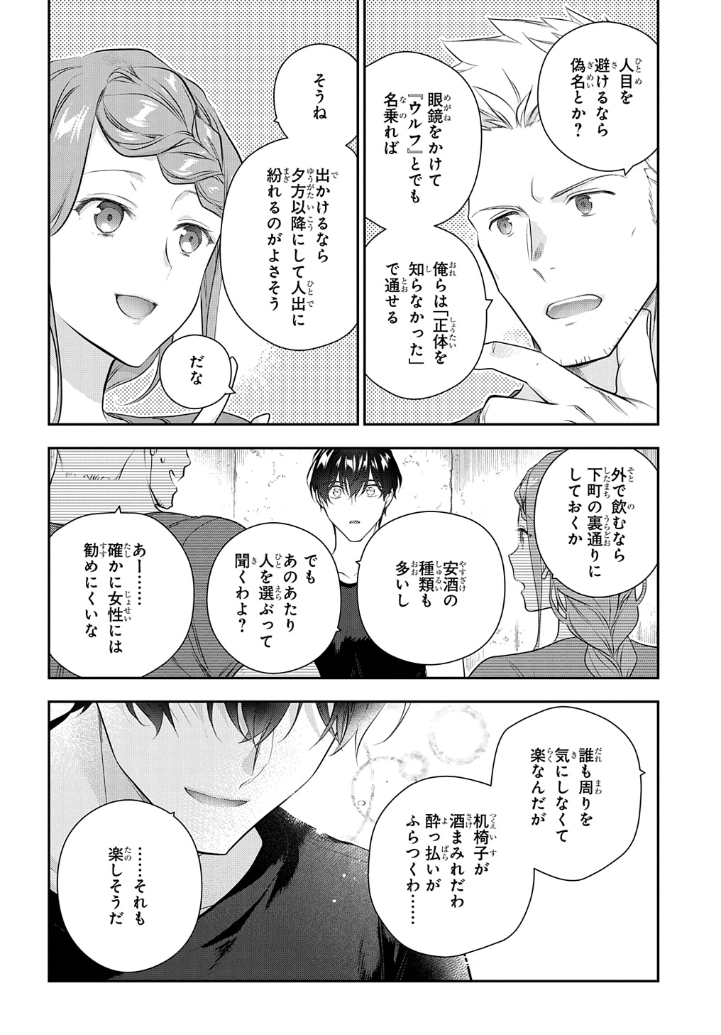 Madougushi Dahlia wa Utsumukanai: Dahliya Wilts No More Chapter 37 26ページ