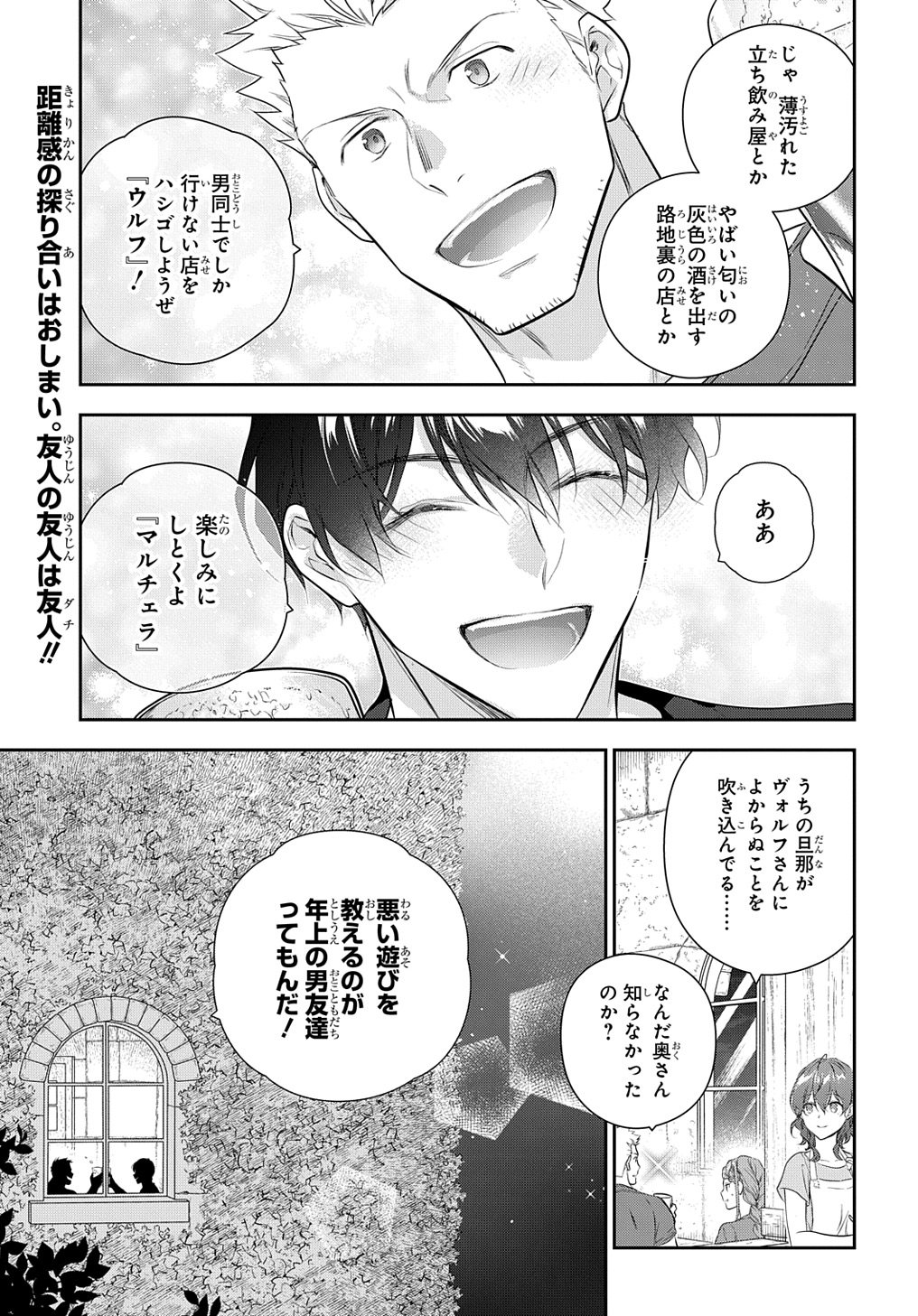 Madougushi Dahlia wa Utsumukanai: Dahliya Wilts No More Chapter 37 27ページ