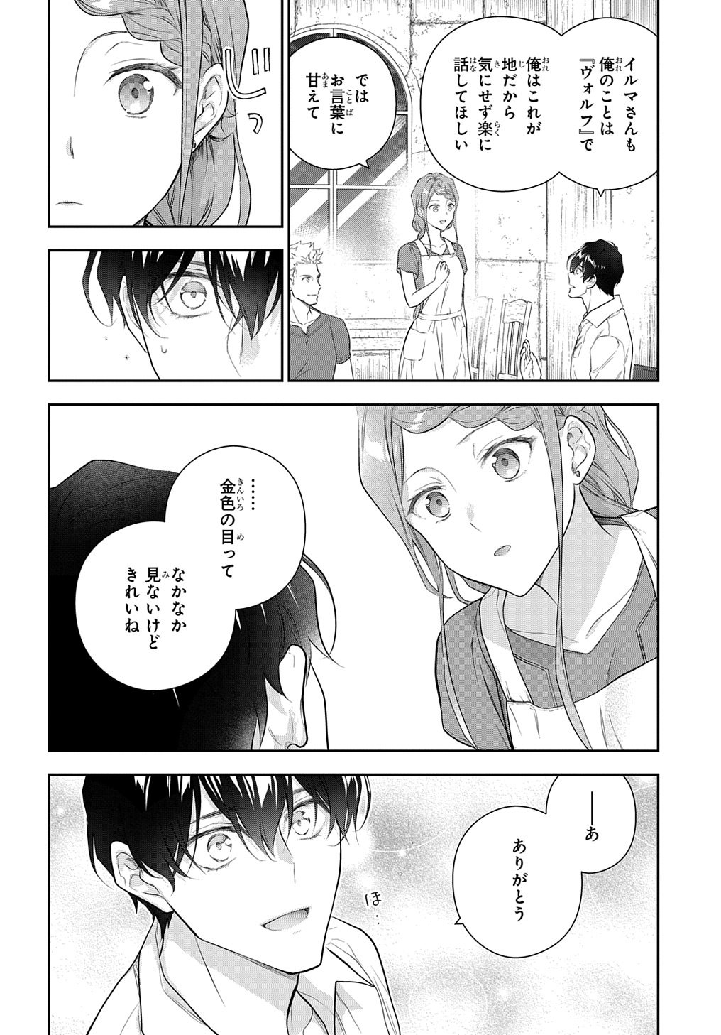 Madougushi Dahlia wa Utsumukanai: Dahliya Wilts No More Chapter 37 4ページ