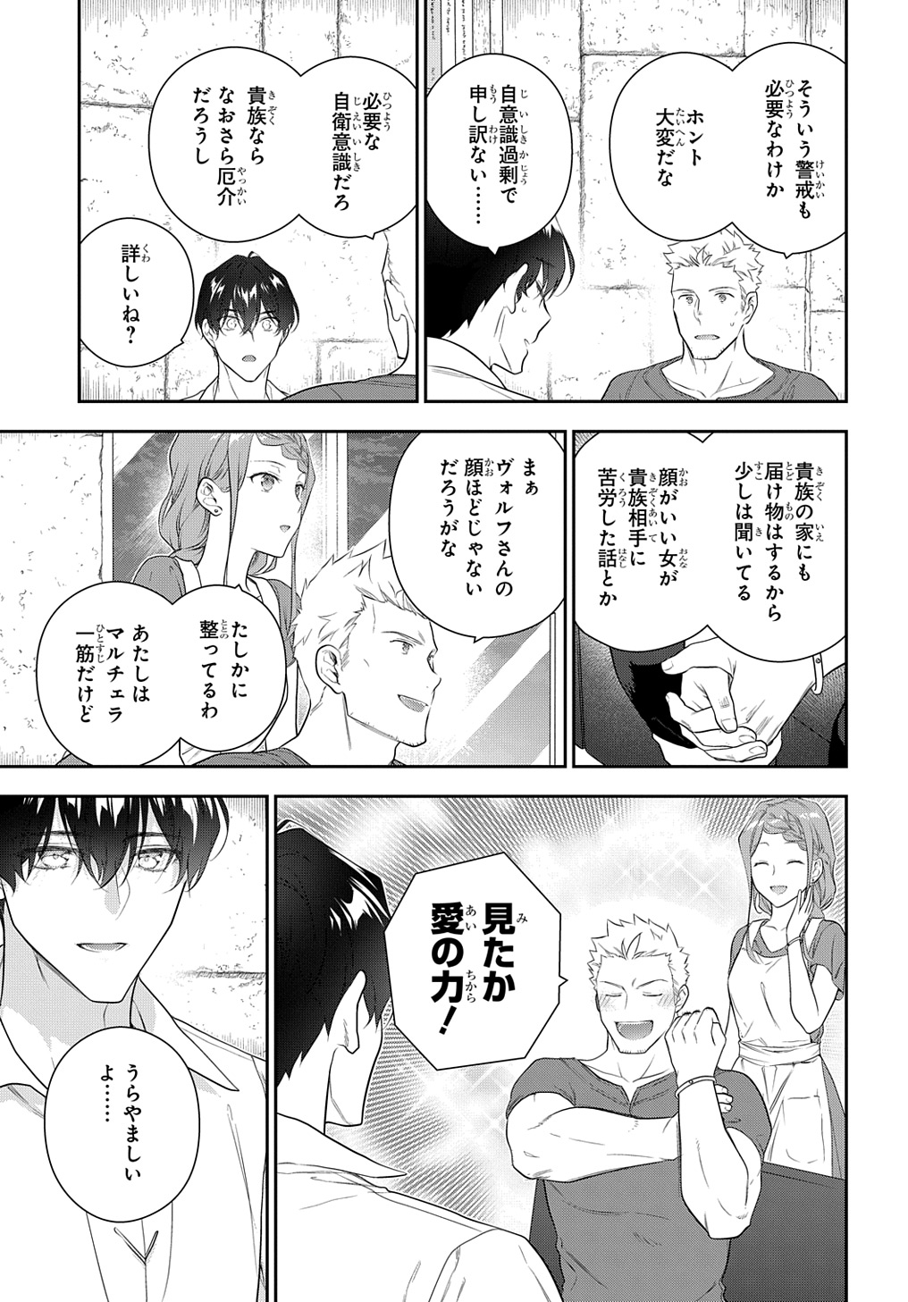 Madougushi Dahlia wa Utsumukanai: Dahliya Wilts No More Chapter 37 5ページ