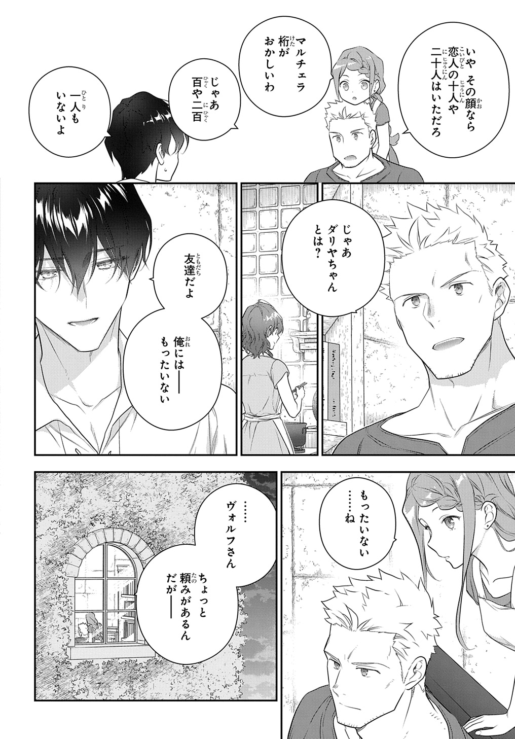 Madougushi Dahlia wa Utsumukanai: Dahliya Wilts No More Chapter 37 6ページ