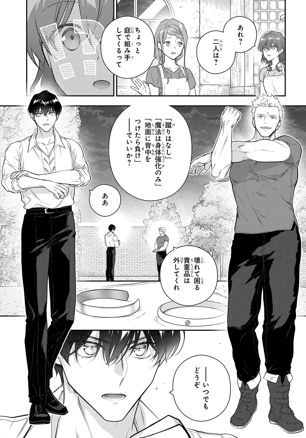 Madougushi Dahlia wa Utsumukanai: Dahliya Wilts No More Chapter 37 7ページ