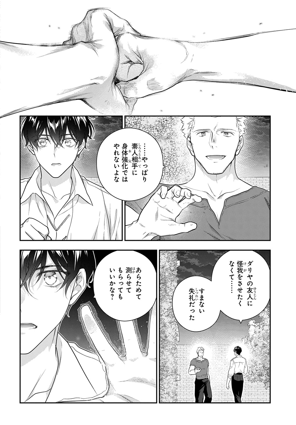 Madougushi Dahlia wa Utsumukanai: Dahliya Wilts No More Chapter 37 10ページ