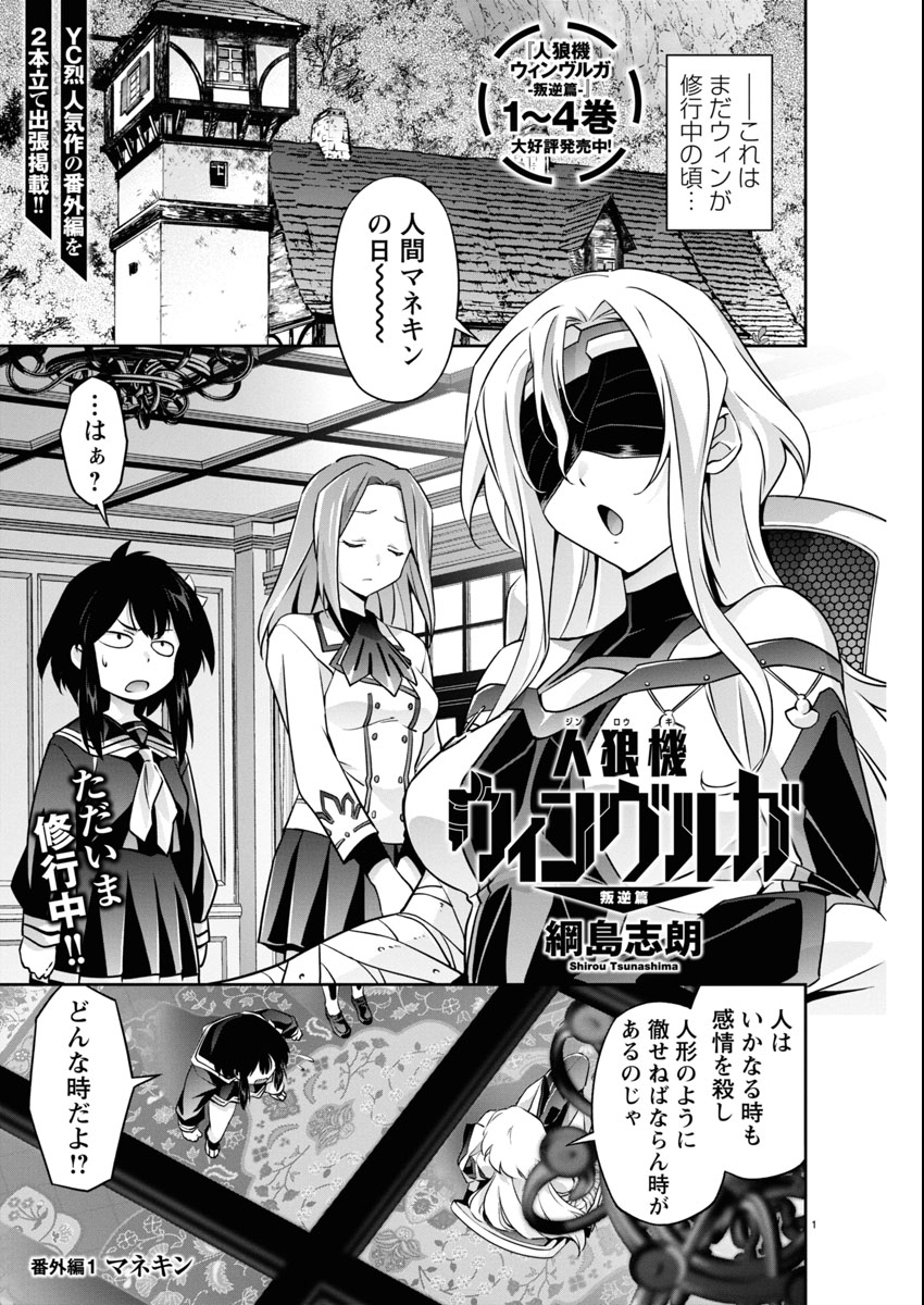 Jinrouki Winvurga Hangyaku-hen Chapter 32.5 1ページ