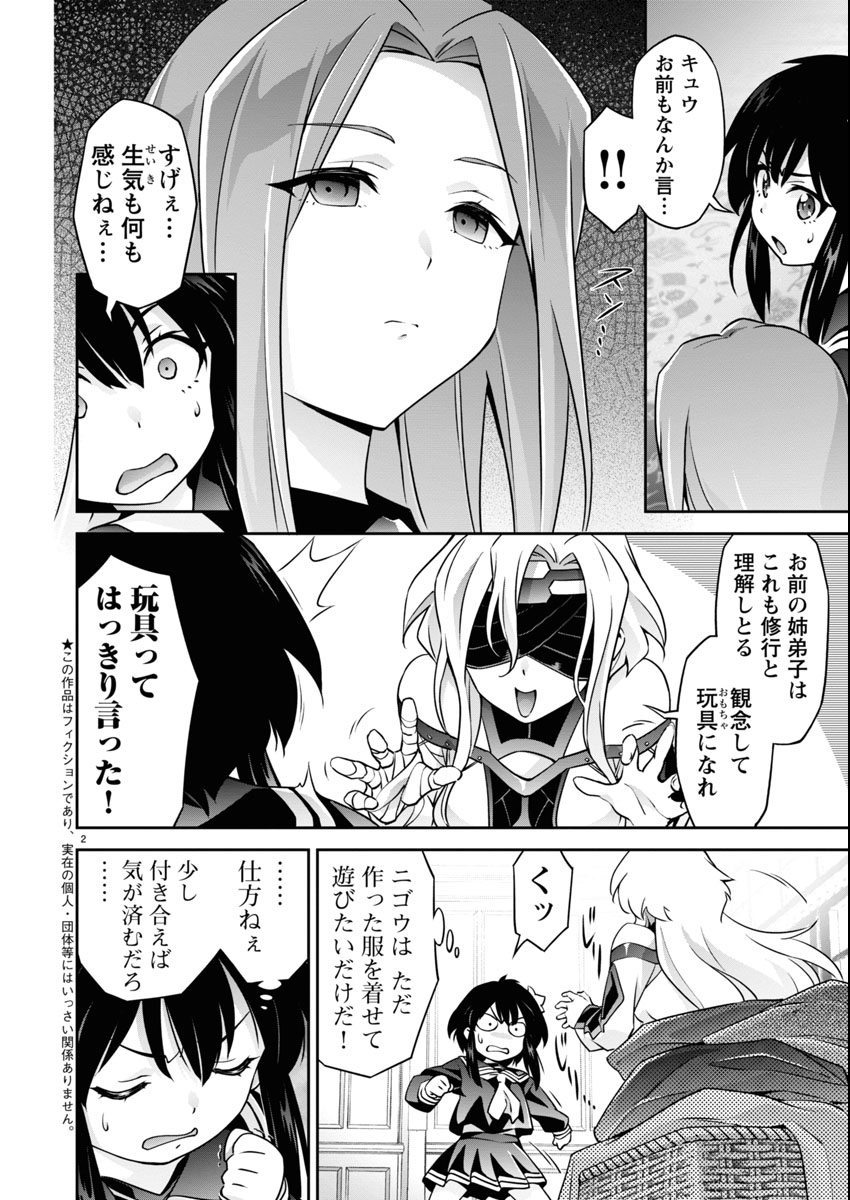 Jinrouki Winvurga Hangyaku-hen Chapter 32.5 2ページ