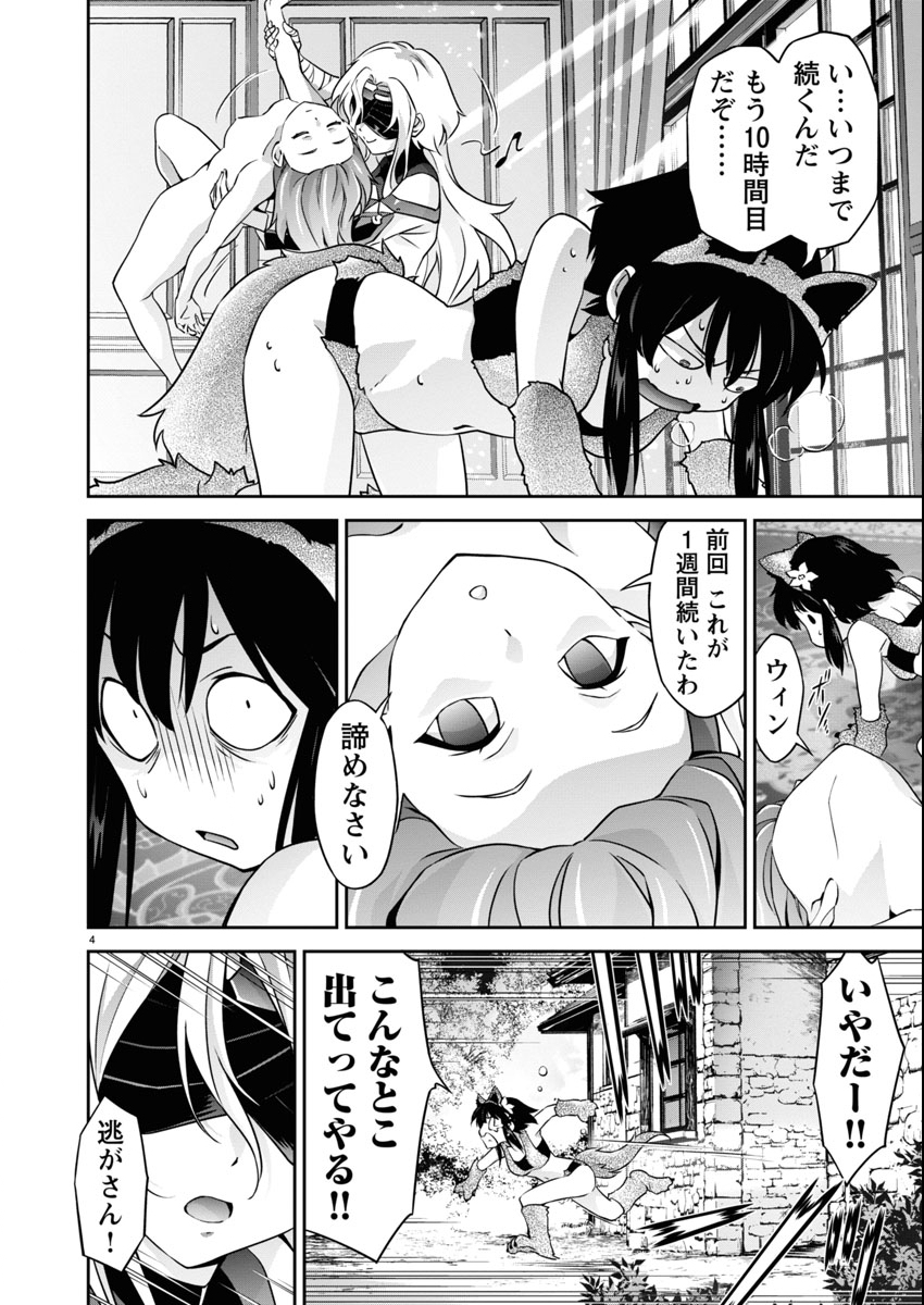 Jinrouki Winvurga Hangyaku-hen Chapter 32.5 4ページ