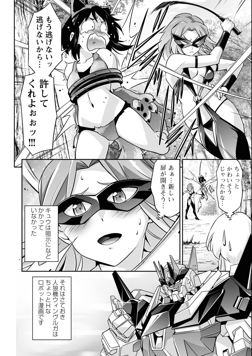 Jinrouki Winvurga Hangyaku-hen Chapter 32.5 6ページ