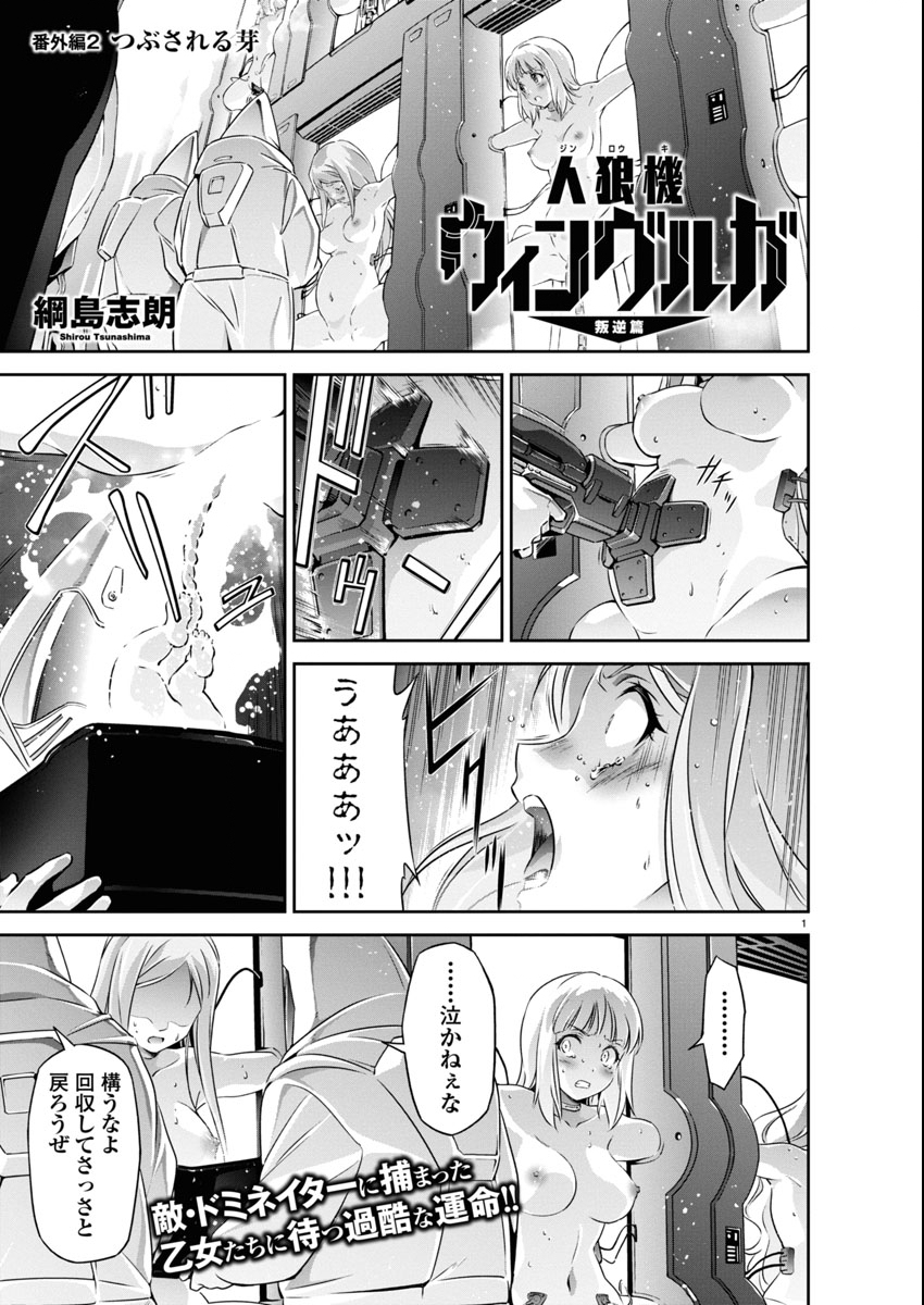 Jinrouki Winvurga Hangyaku-hen Chapter 32.6 1ページ
