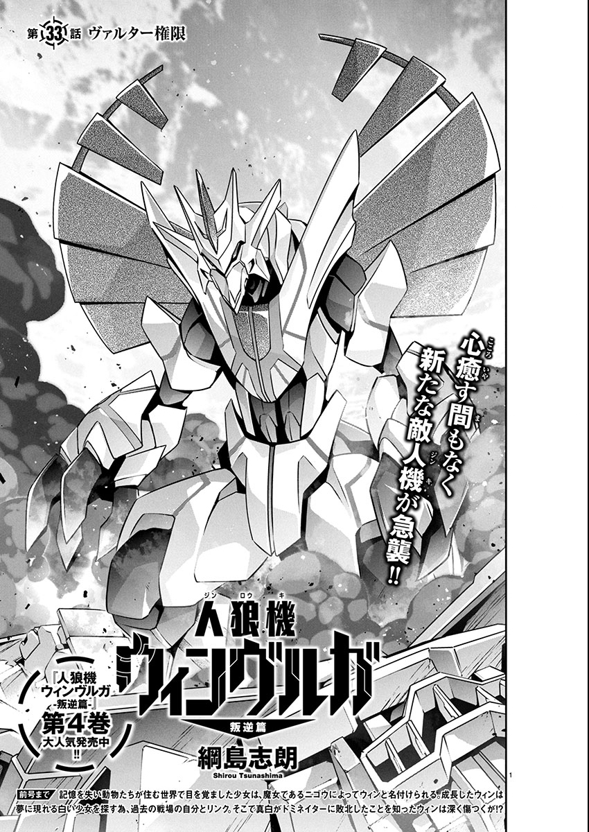 Jinrouki Winvurga Hangyaku-hen Chapter 33 1ページ