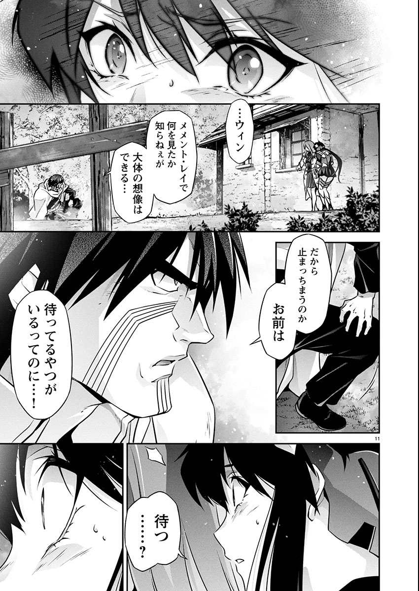 Jinrouki Winvurga Hangyaku-hen Chapter 33 11ページ
