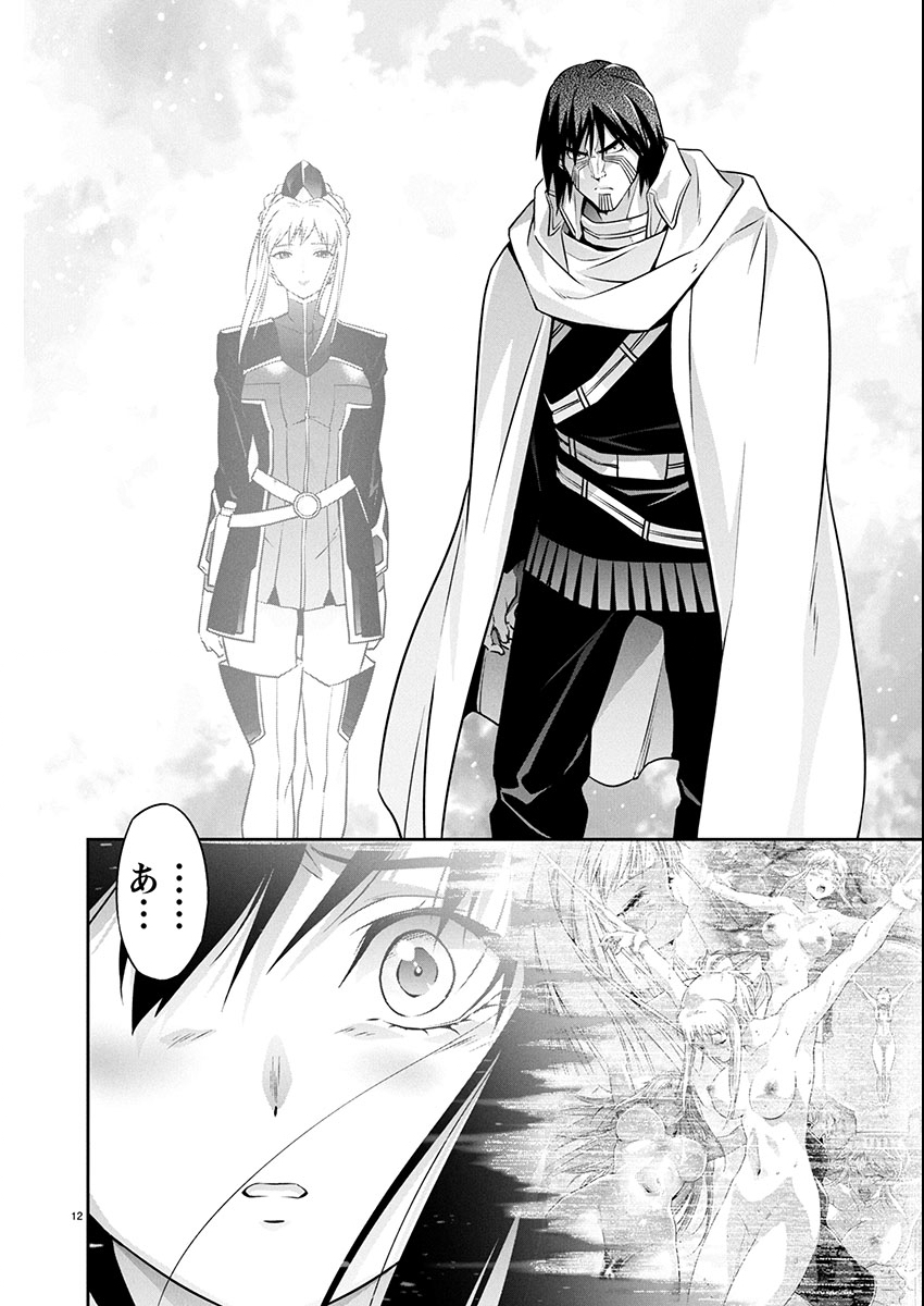 Jinrouki Winvurga Hangyaku-hen Chapter 33 12ページ
