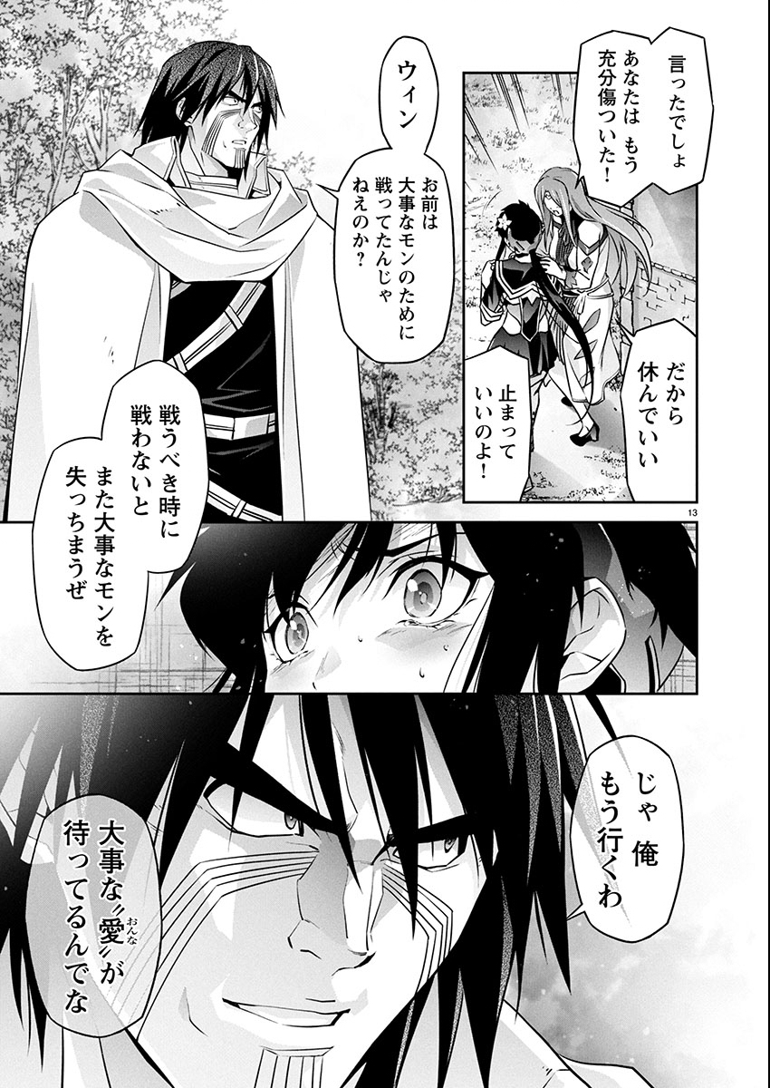 Jinrouki Winvurga Hangyaku-hen Chapter 33 13ページ