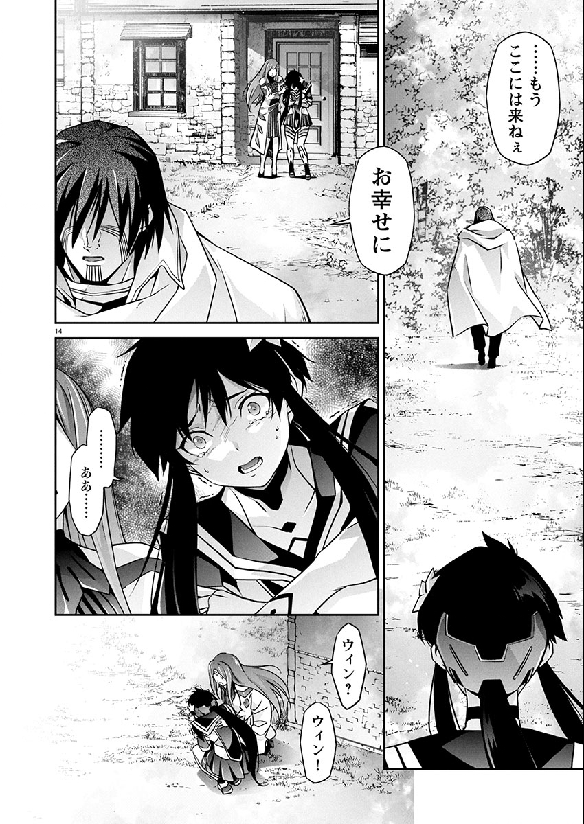 Jinrouki Winvurga Hangyaku-hen Chapter 33 14ページ
