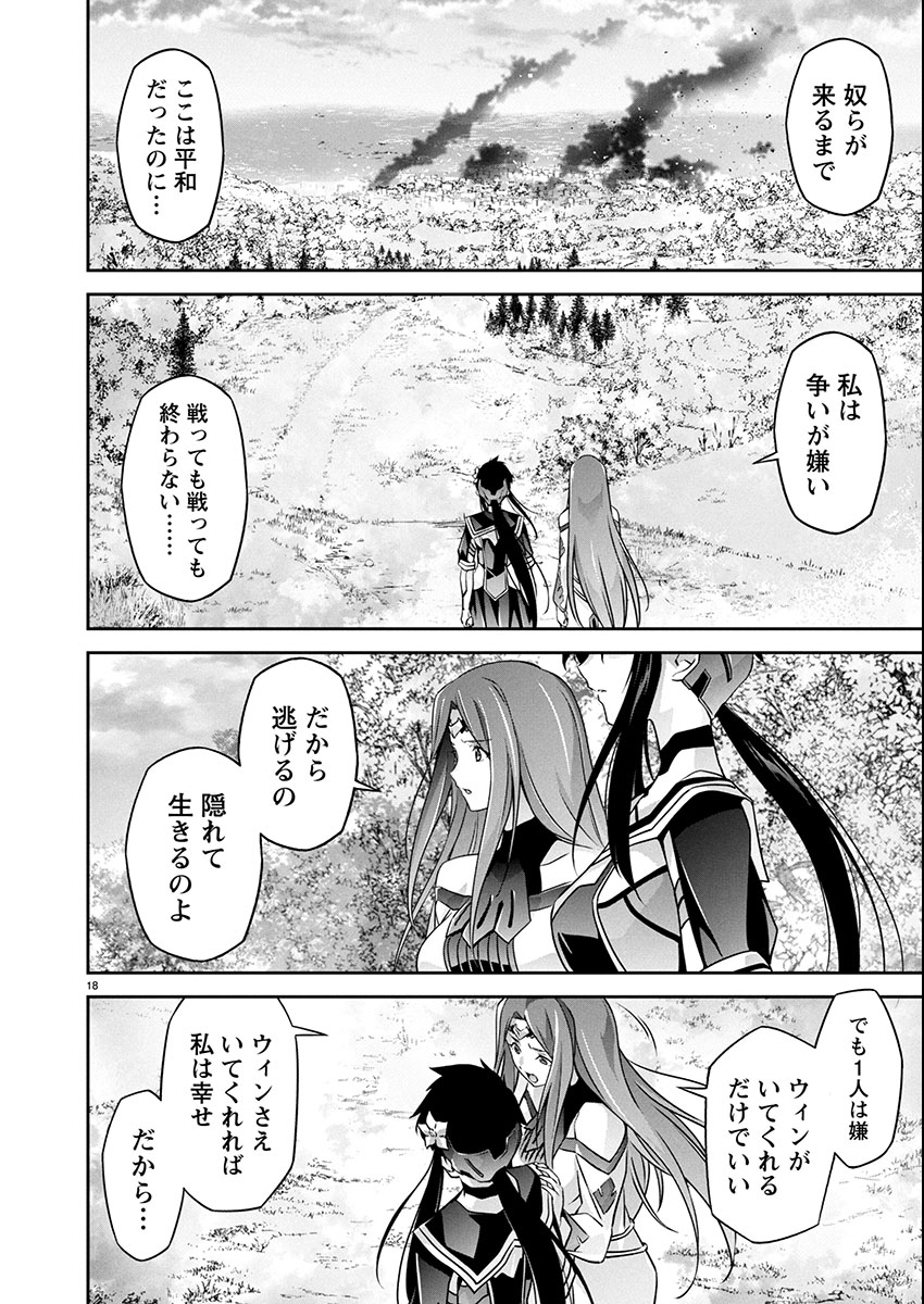 Jinrouki Winvurga Hangyaku-hen Chapter 33 18ページ