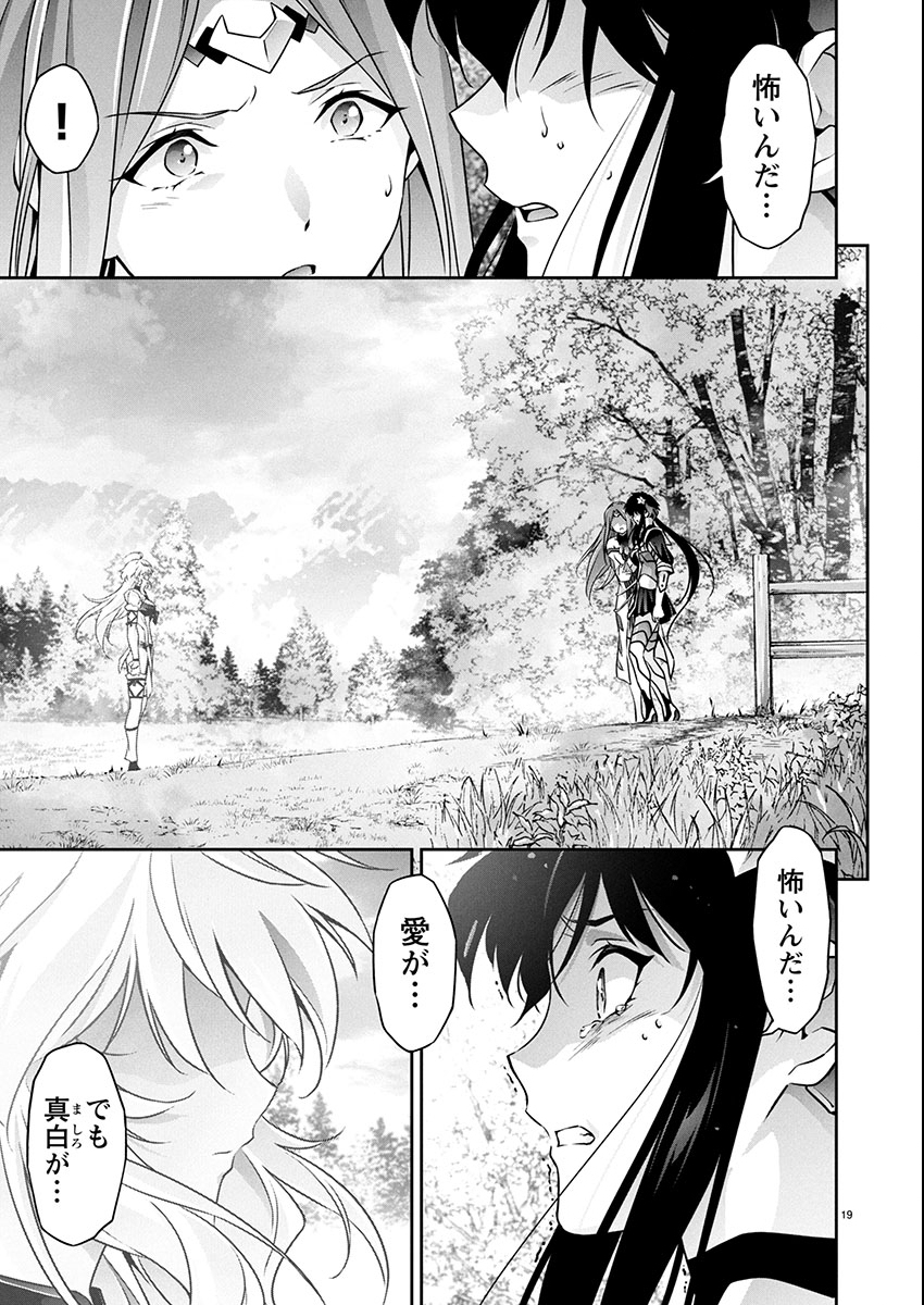 Jinrouki Winvurga Hangyaku-hen Chapter 33 19ページ