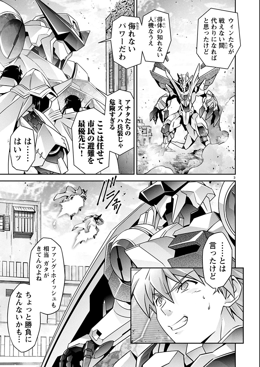 Jinrouki Winvurga Hangyaku-hen Chapter 33 3ページ