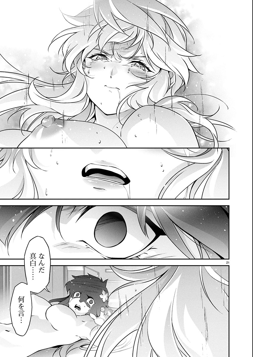 Jinrouki Winvurga Hangyaku-hen Chapter 33 21ページ