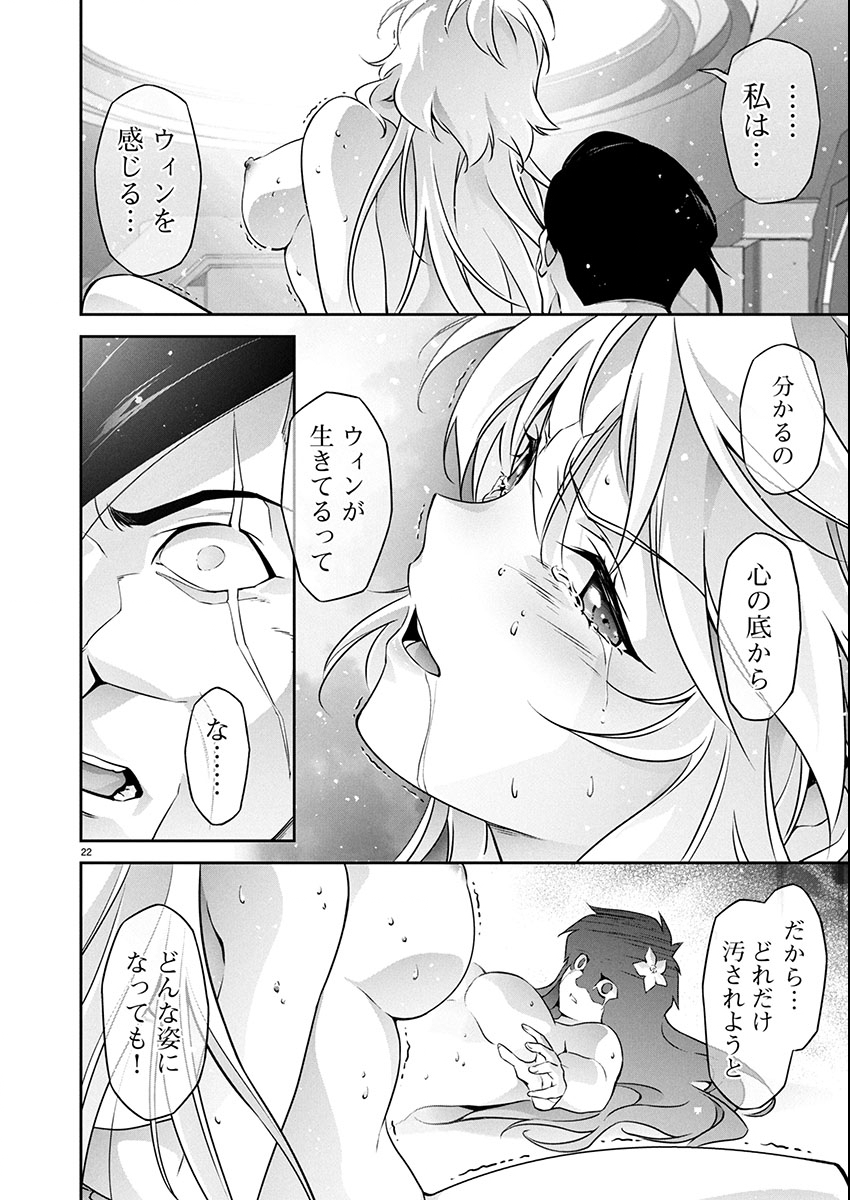 Jinrouki Winvurga Hangyaku-hen Chapter 33 22ページ