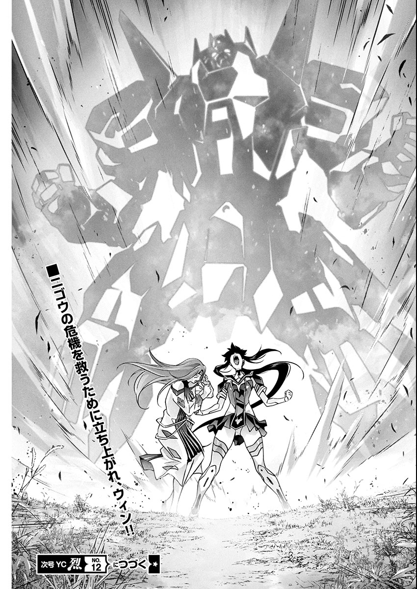 Jinrouki Winvurga Hangyaku-hen Chapter 33 24ページ