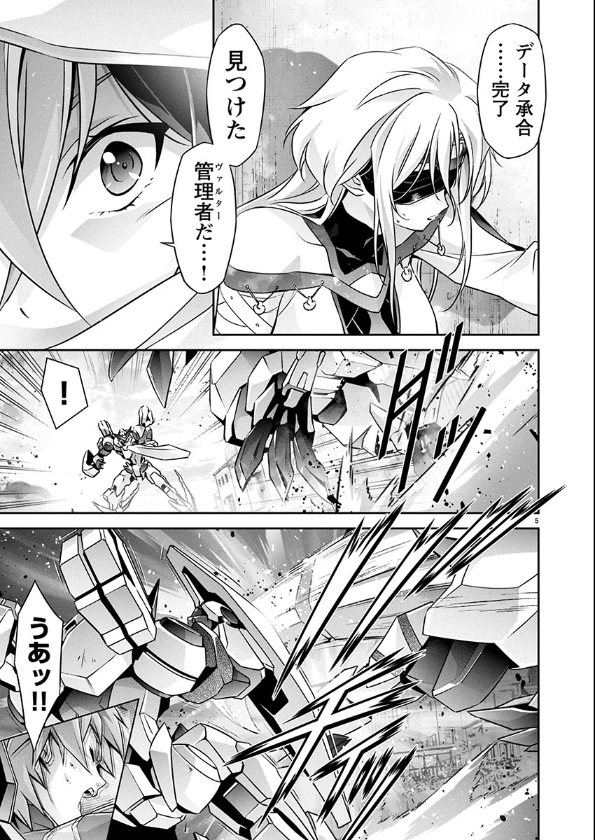 Jinrouki Winvurga Hangyaku-hen Chapter 33 5ページ