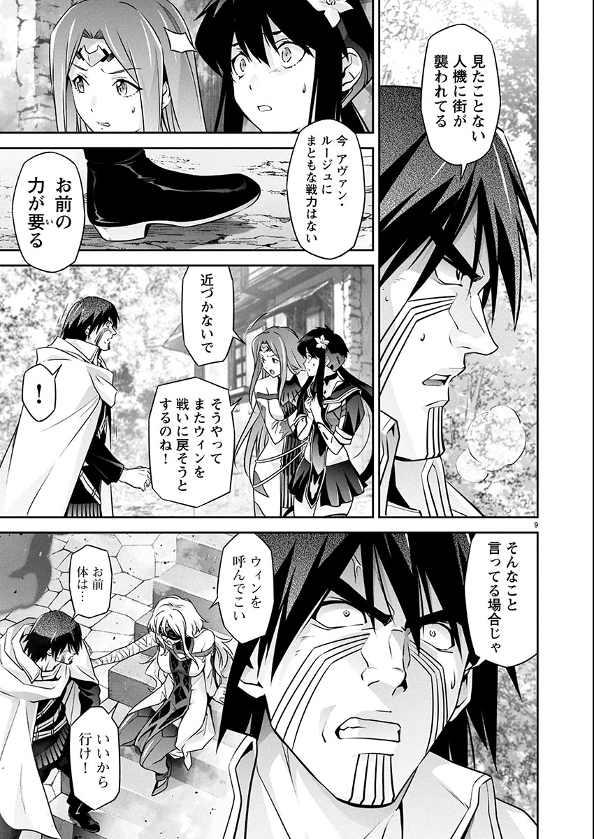 Jinrouki Winvurga Hangyaku-hen Chapter 33 9ページ