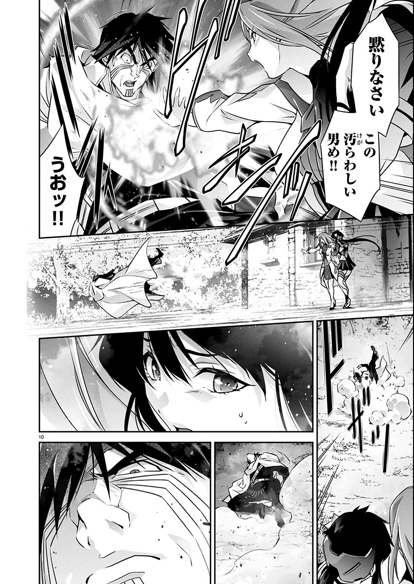Jinrouki Winvurga Hangyaku-hen Chapter 33 10ページ
