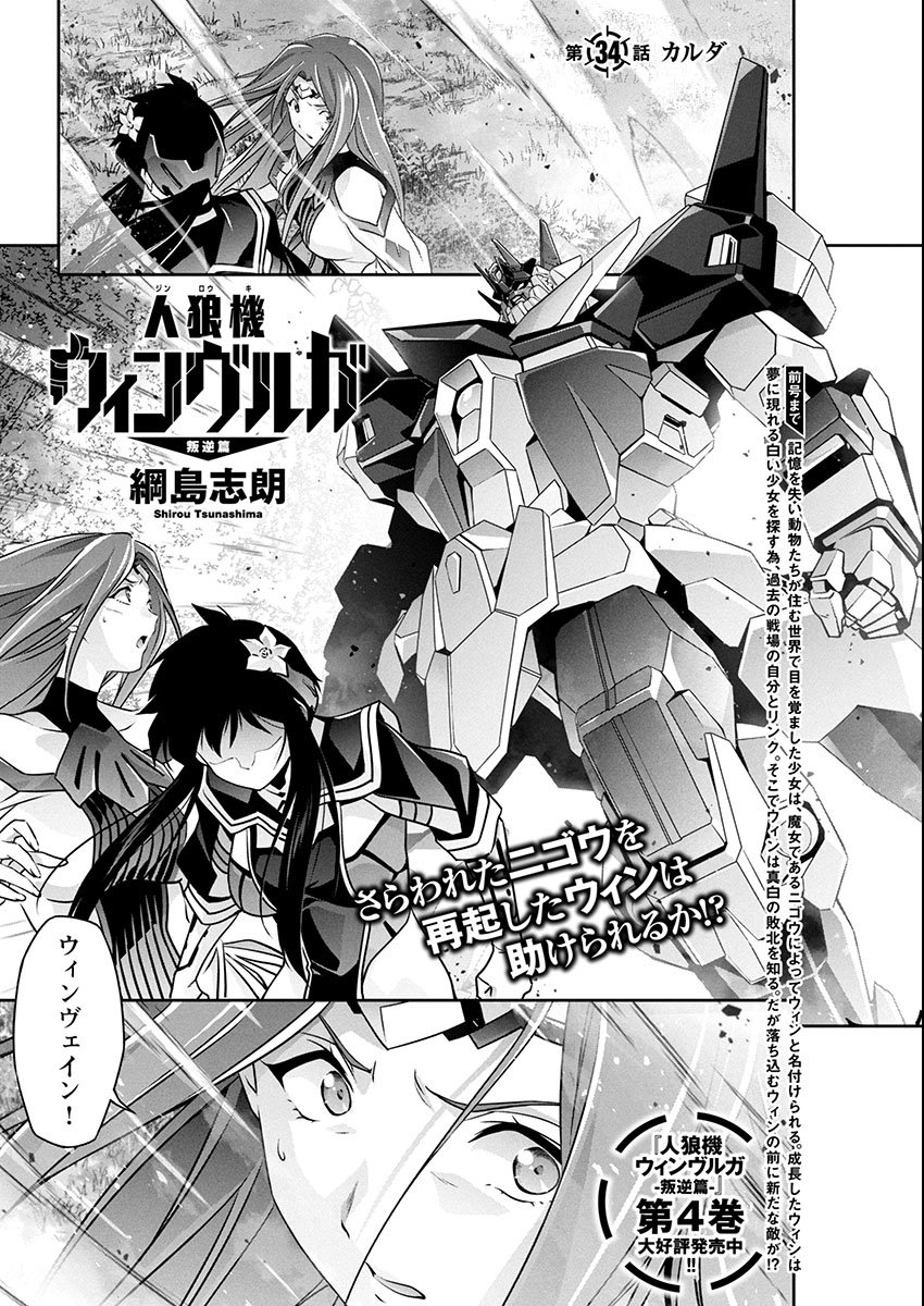 Jinrouki Winvurga Hangyaku-hen Chapter 34 1ページ