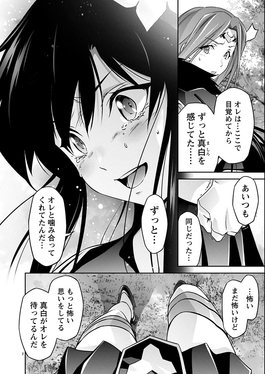 Jinrouki Winvurga Hangyaku-hen Chapter 34 2ページ