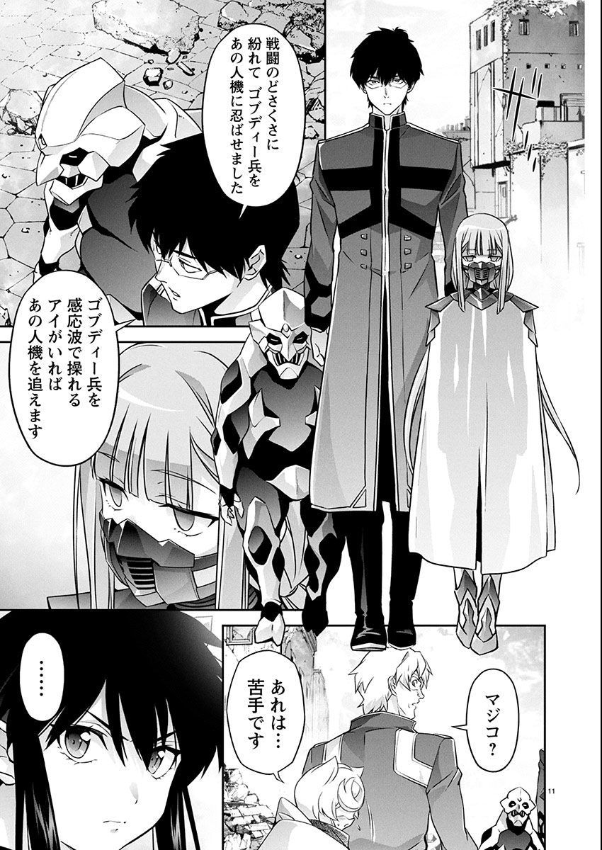 Jinrouki Winvurga Hangyaku-hen Chapter 34 11ページ