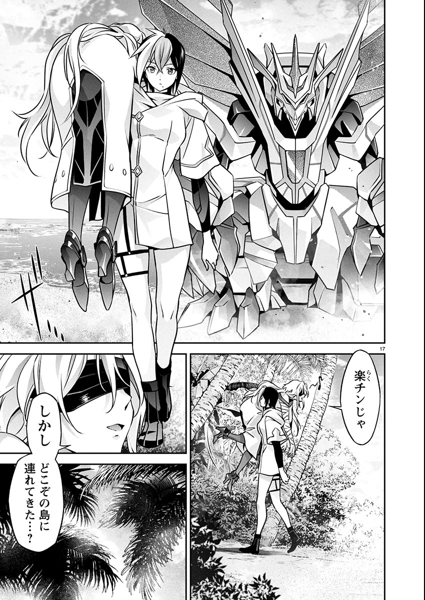 Jinrouki Winvurga Hangyaku-hen Chapter 34 17ページ