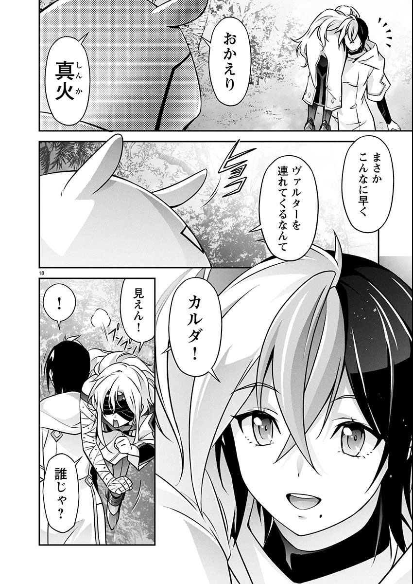 Jinrouki Winvurga Hangyaku-hen Chapter 34 18ページ