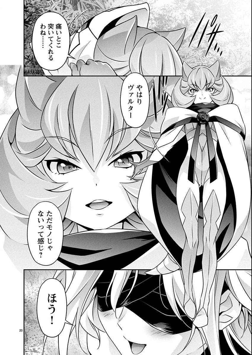 Jinrouki Winvurga Hangyaku-hen Chapter 34 20ページ