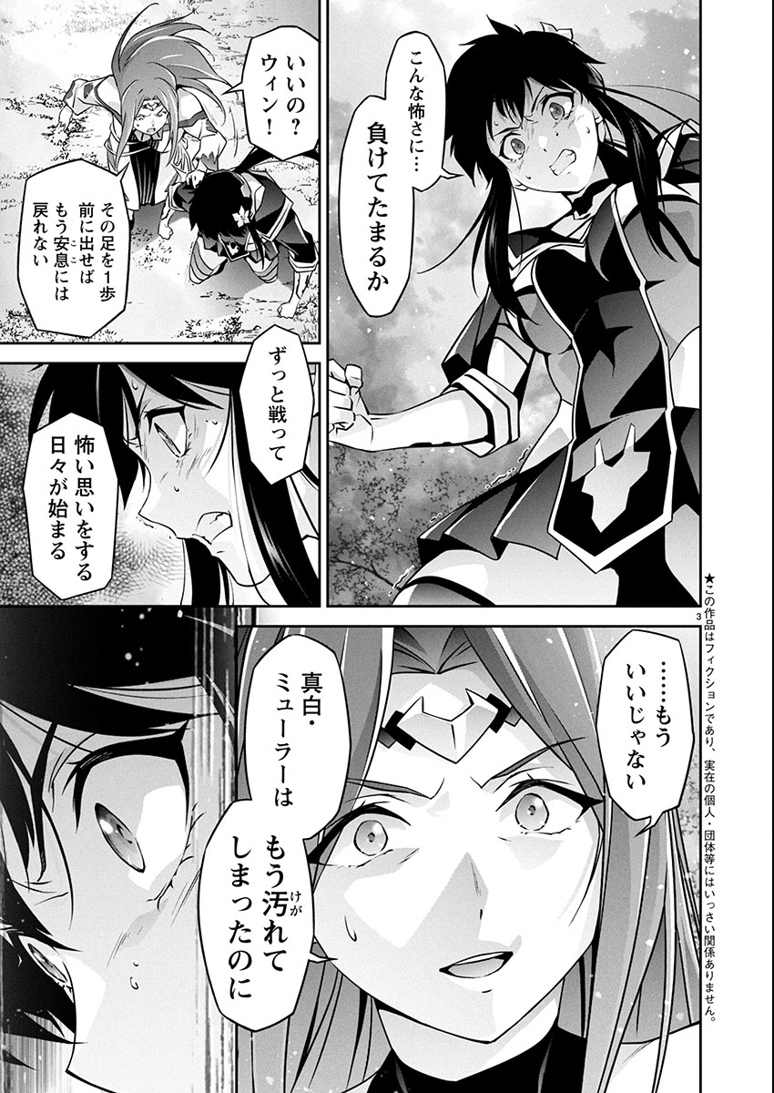 Jinrouki Winvurga Hangyaku-hen Chapter 34 3ページ