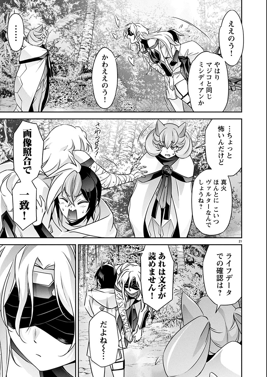 Jinrouki Winvurga Hangyaku-hen Chapter 34 21ページ