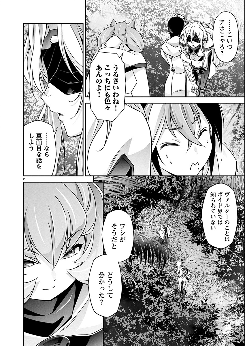 Jinrouki Winvurga Hangyaku-hen Chapter 34 22ページ