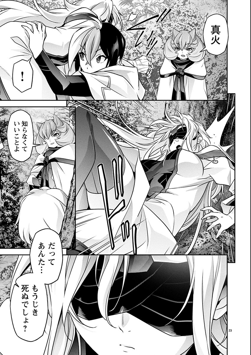 Jinrouki Winvurga Hangyaku-hen Chapter 34 23ページ
