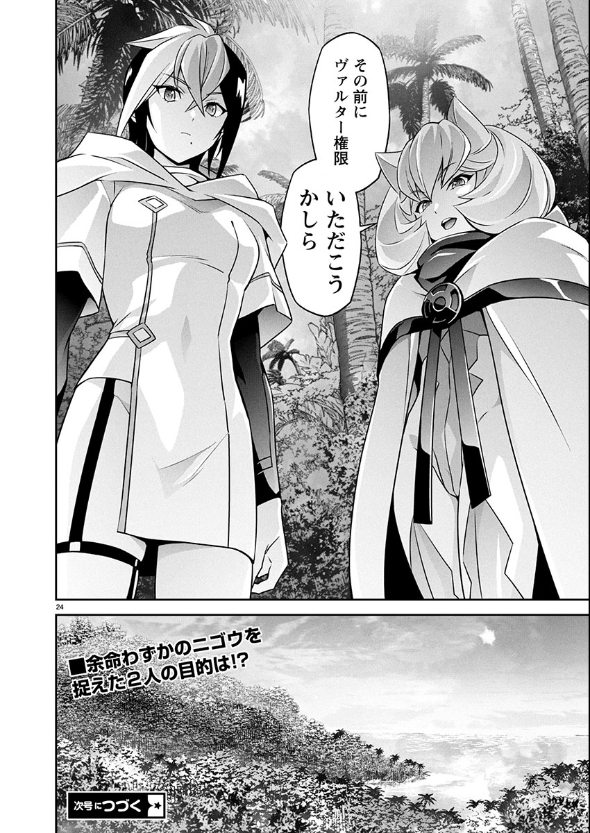 Jinrouki Winvurga Hangyaku-hen Chapter 34 24ページ
