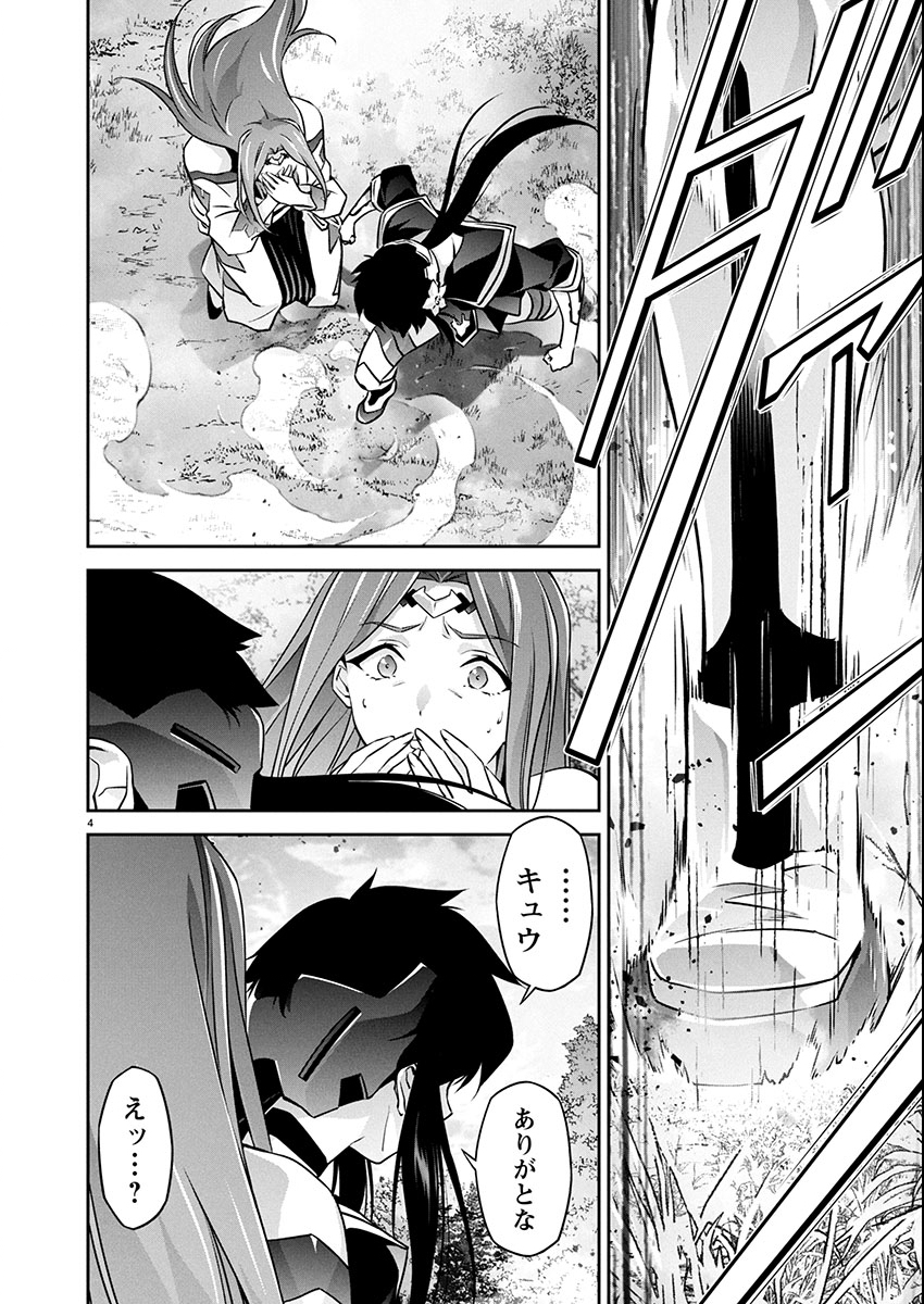 Jinrouki Winvurga Hangyaku-hen Chapter 34 4ページ