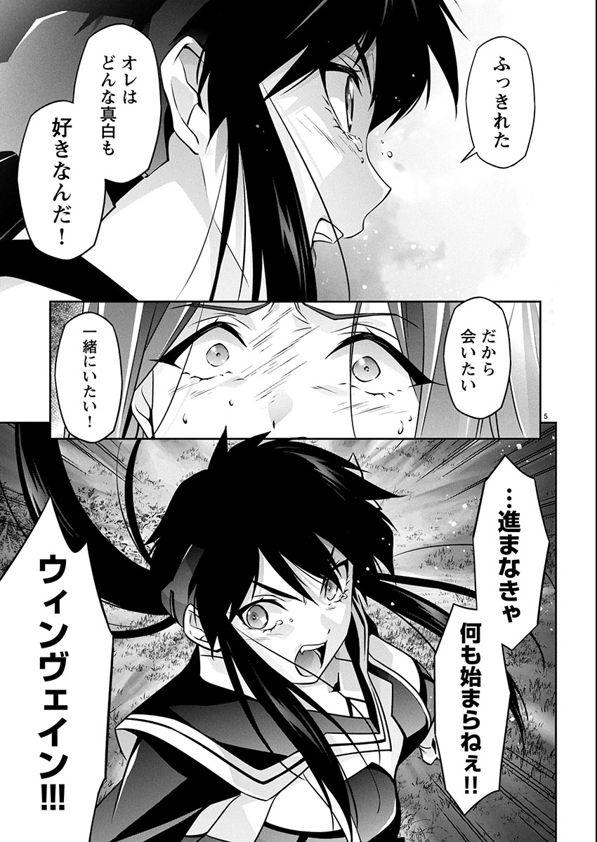 Jinrouki Winvurga Hangyaku-hen Chapter 34 5ページ