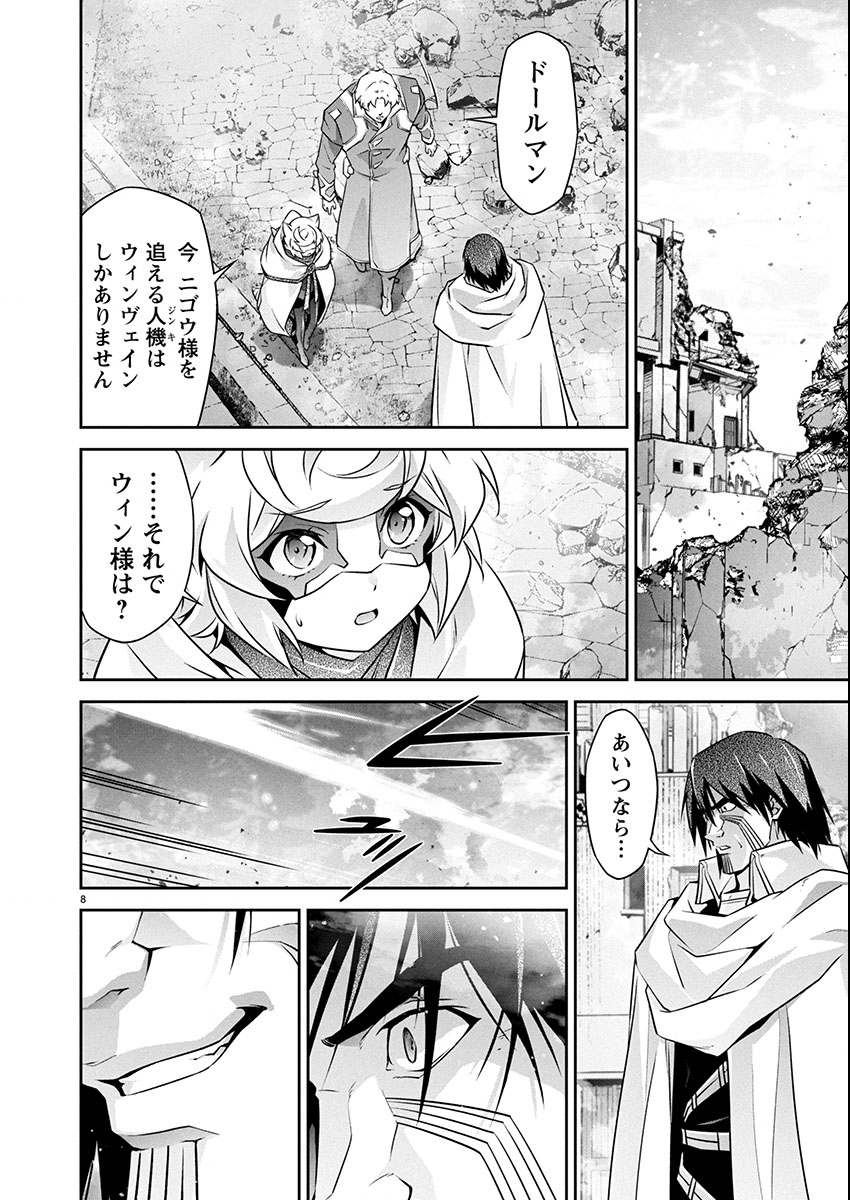 Jinrouki Winvurga Hangyaku-hen Chapter 34 8ページ