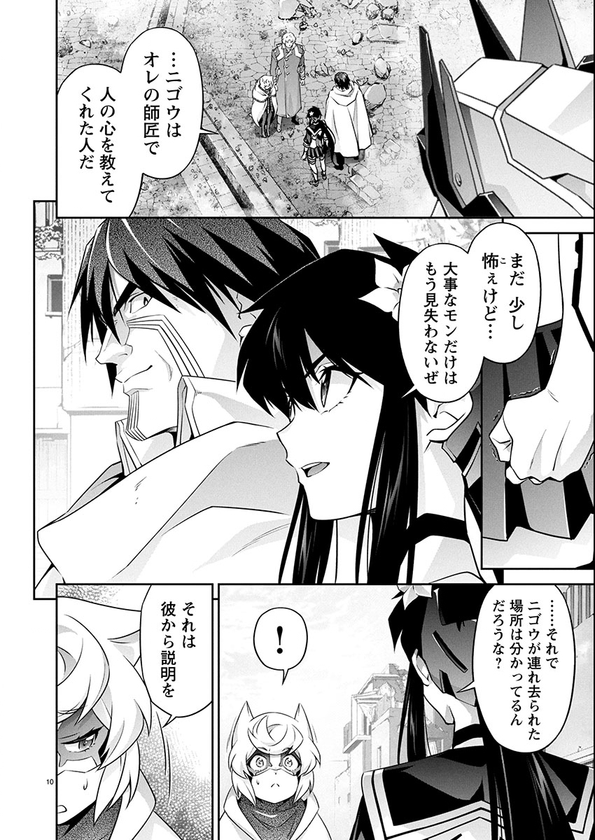 Jinrouki Winvurga Hangyaku-hen Chapter 34 10ページ