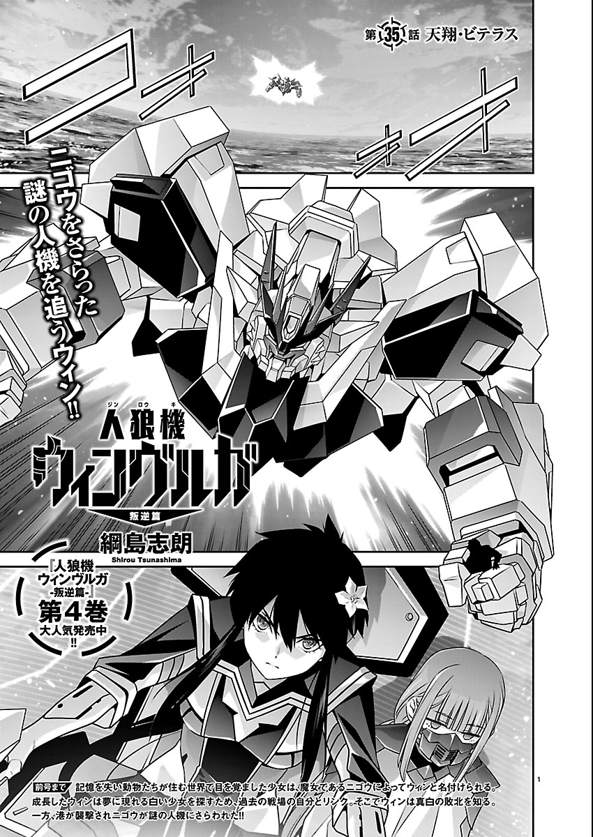 Jinrouki Winvurga Hangyaku-hen Chapter 35 1ページ