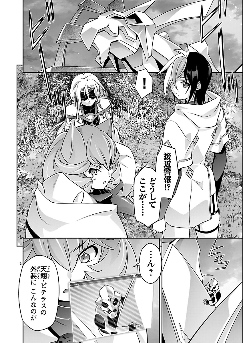 Jinrouki Winvurga Hangyaku-hen Chapter 35 2ページ