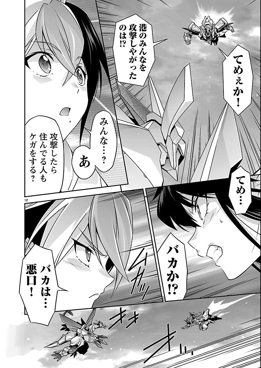 Jinrouki Winvurga Hangyaku-hen Chapter 35 12ページ