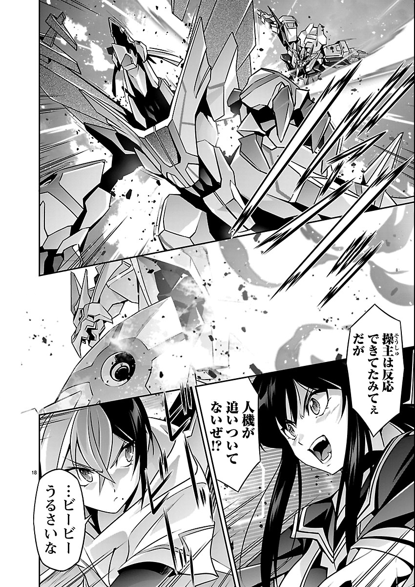 Jinrouki Winvurga Hangyaku-hen Chapter 35 18ページ