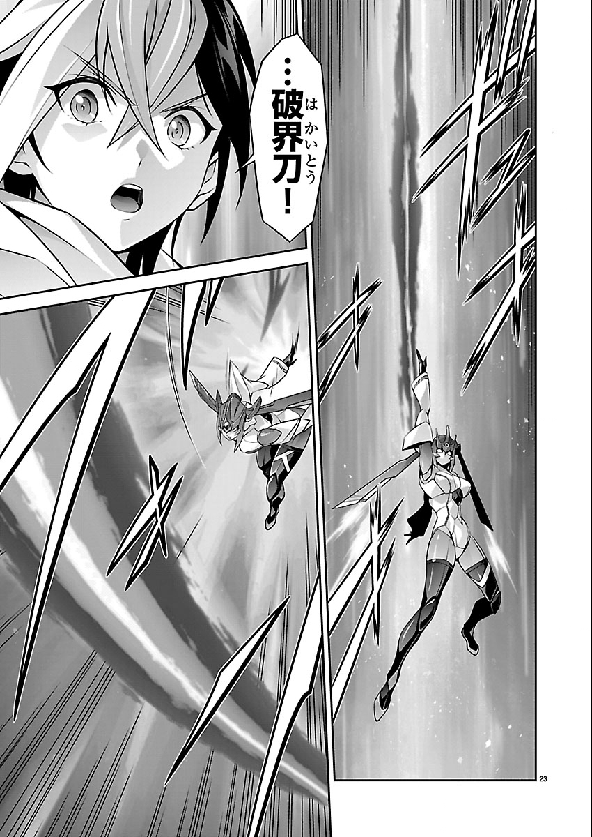 Jinrouki Winvurga Hangyaku-hen Chapter 35 23ページ