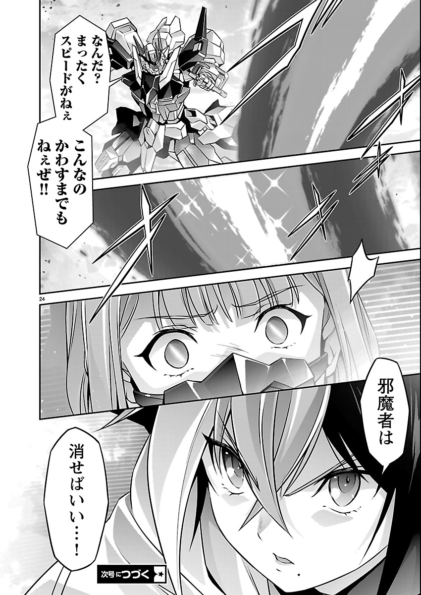 Jinrouki Winvurga Hangyaku-hen Chapter 35 24ページ