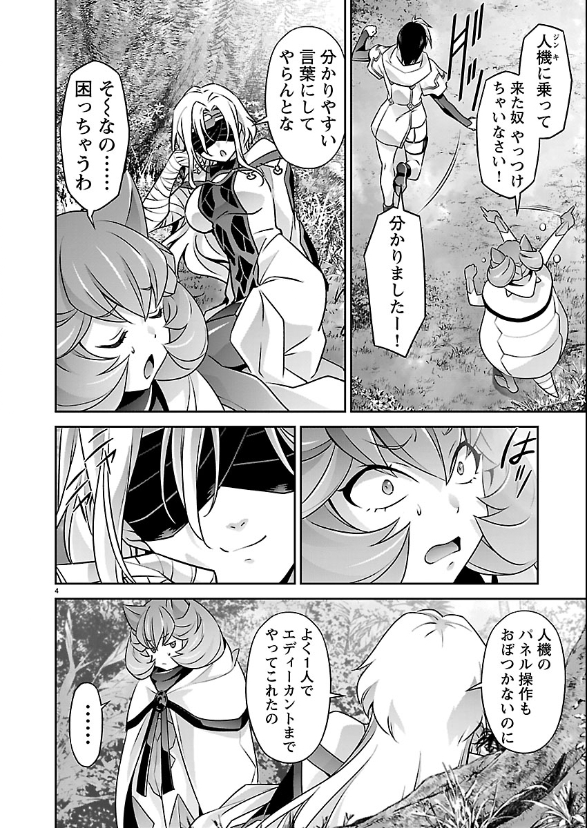 Jinrouki Winvurga Hangyaku-hen Chapter 35 4ページ